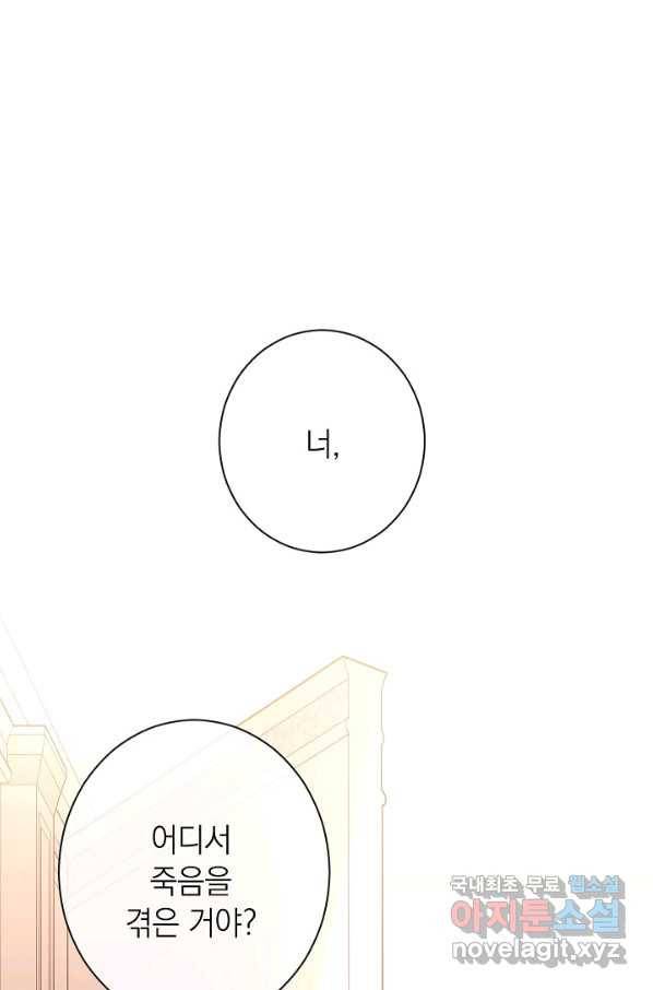 악녀는 모래시계를 되돌린다 107화 (외전 3화) 17