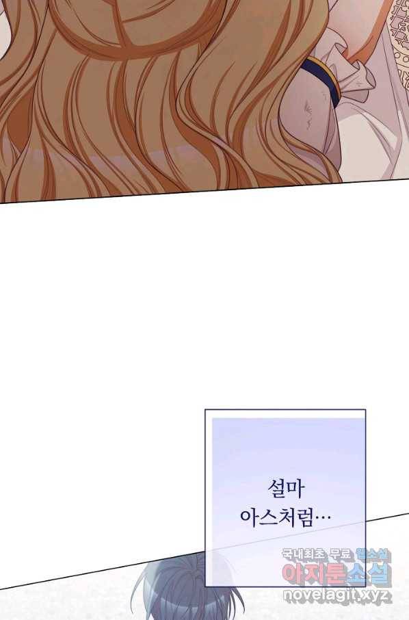 악녀는 모래시계를 되돌린다 107화 (외전 3화) 19
