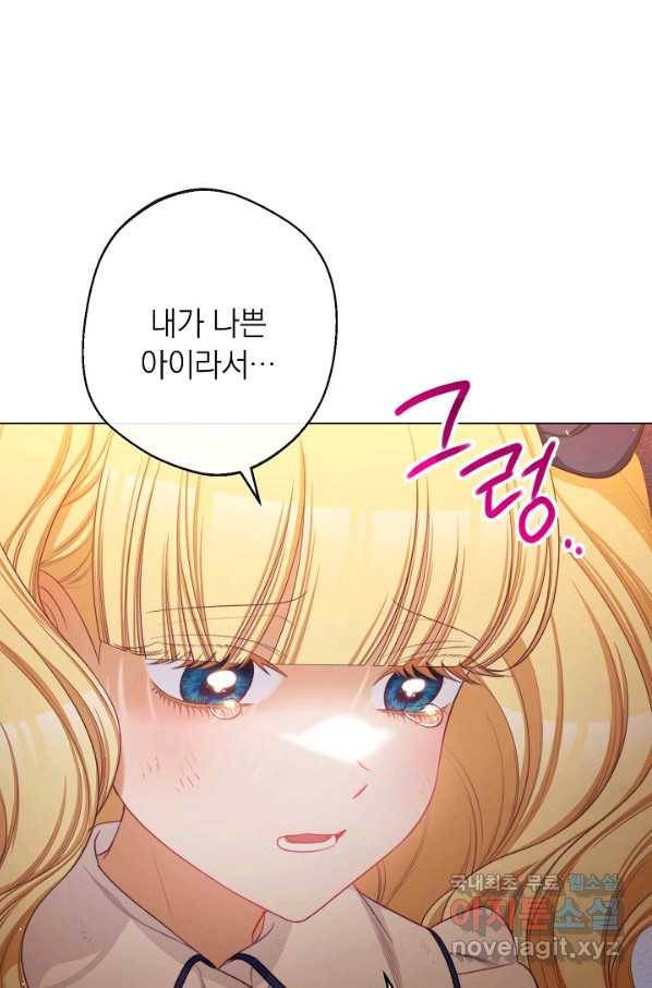 악녀는 모래시계를 되돌린다 107화 (외전 3화) 22