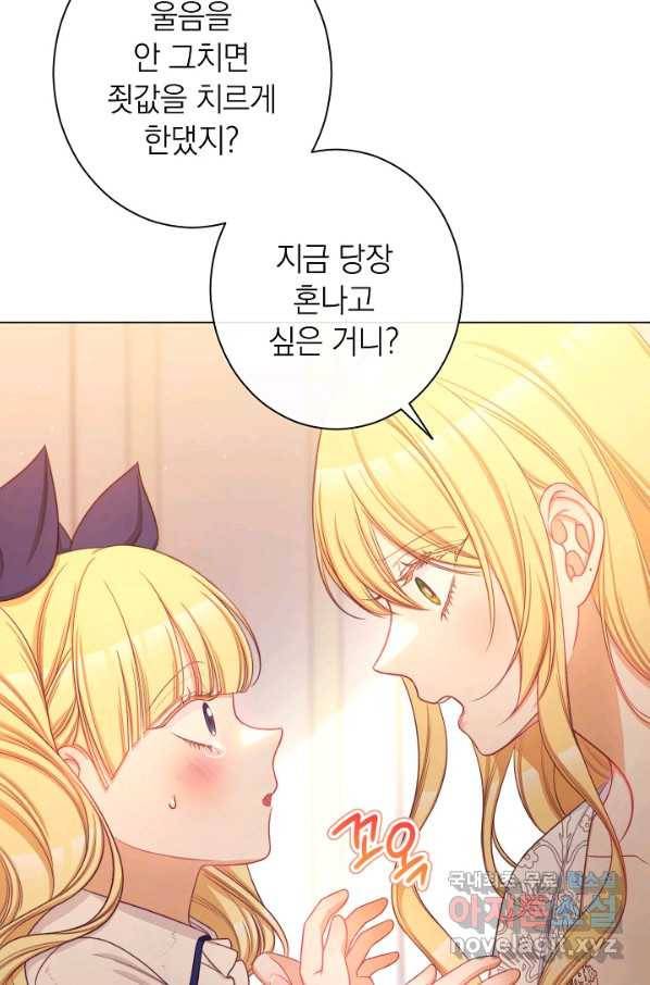악녀는 모래시계를 되돌린다 107화 (외전 3화) 24