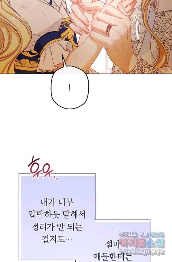 악녀는 모래시계를 되돌린다 107화 (외전 3화) 25