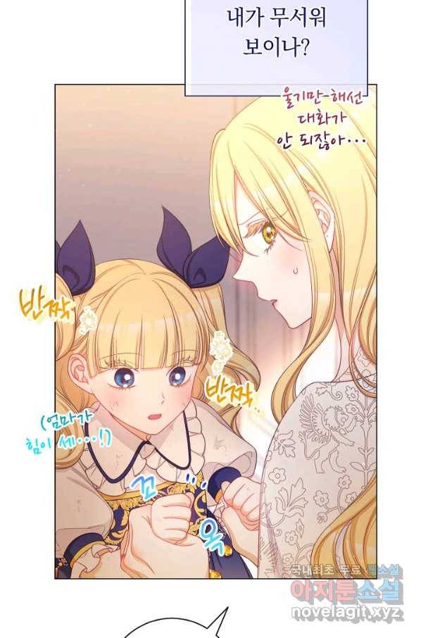 악녀는 모래시계를 되돌린다 107화 (외전 3화) 26