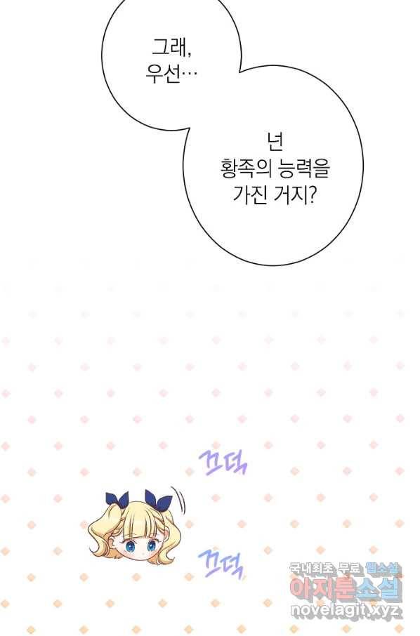 악녀는 모래시계를 되돌린다 107화 (외전 3화) 27
