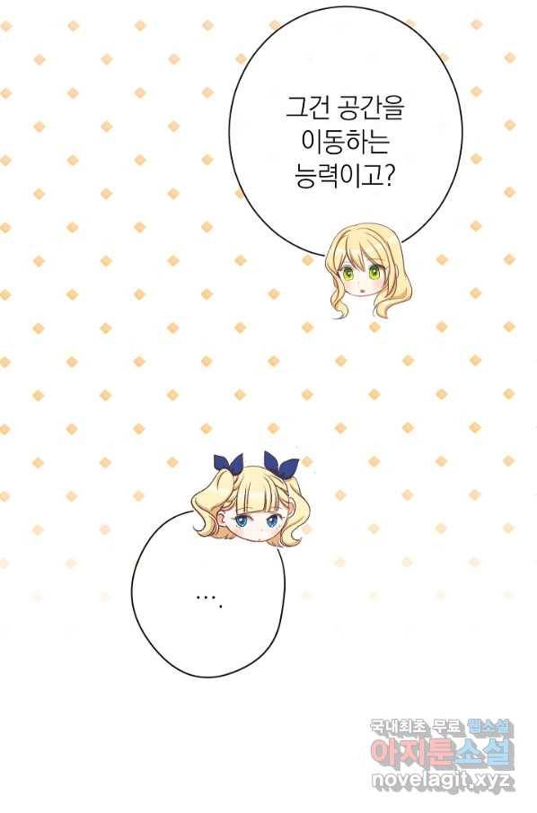 악녀는 모래시계를 되돌린다 107화 (외전 3화) 28
