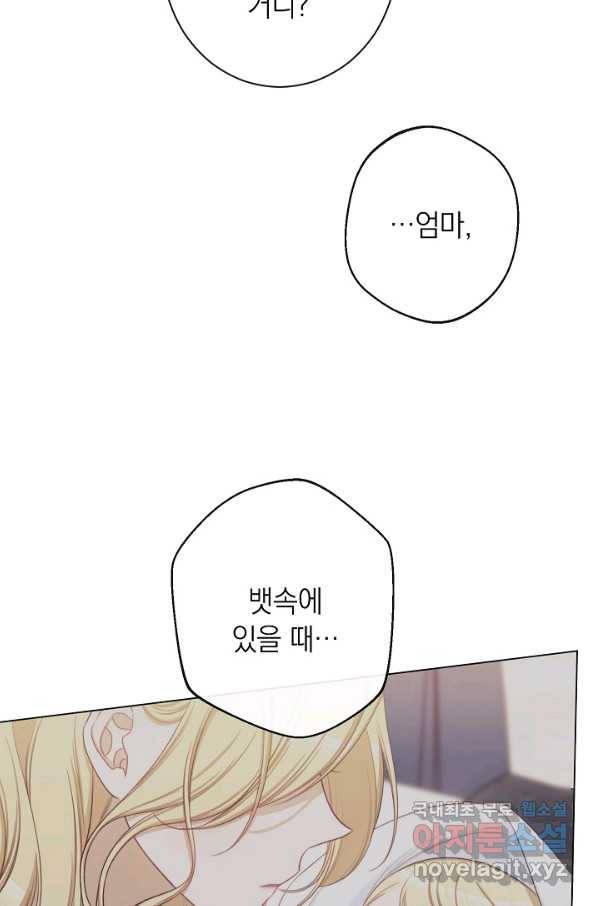 악녀는 모래시계를 되돌린다 107화 (외전 3화) 30