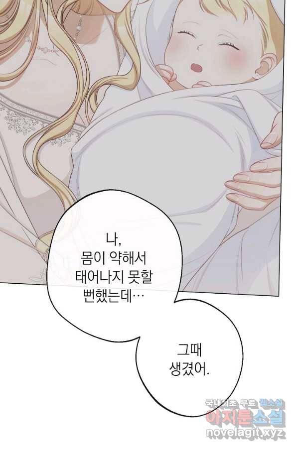 악녀는 모래시계를 되돌린다 107화 (외전 3화) 31