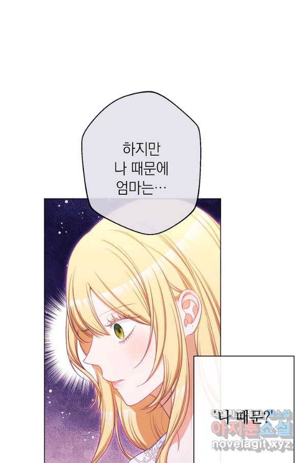 악녀는 모래시계를 되돌린다 107화 (외전 3화) 32