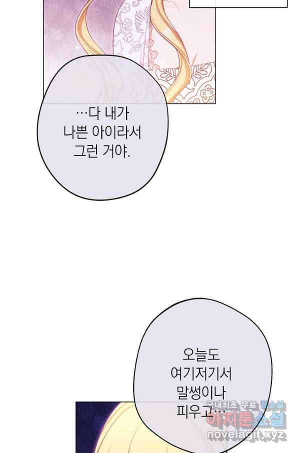 악녀는 모래시계를 되돌린다 107화 (외전 3화) 33