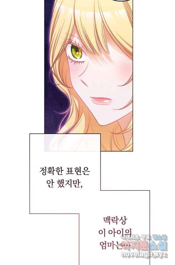 악녀는 모래시계를 되돌린다 107화 (외전 3화) 34