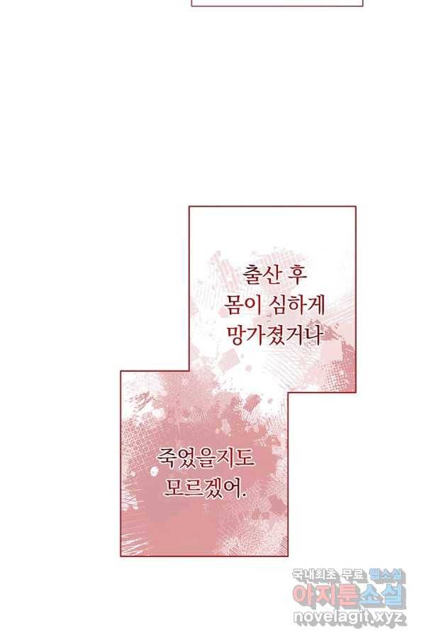 악녀는 모래시계를 되돌린다 107화 (외전 3화) 35