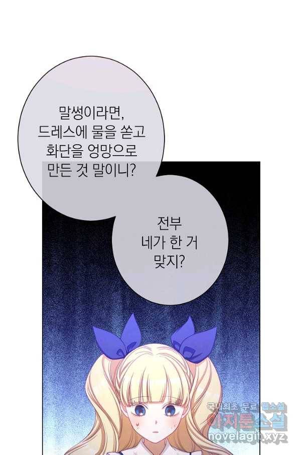 악녀는 모래시계를 되돌린다 107화 (외전 3화) 36