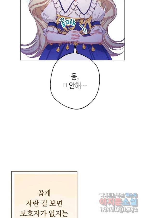 악녀는 모래시계를 되돌린다 107화 (외전 3화) 37