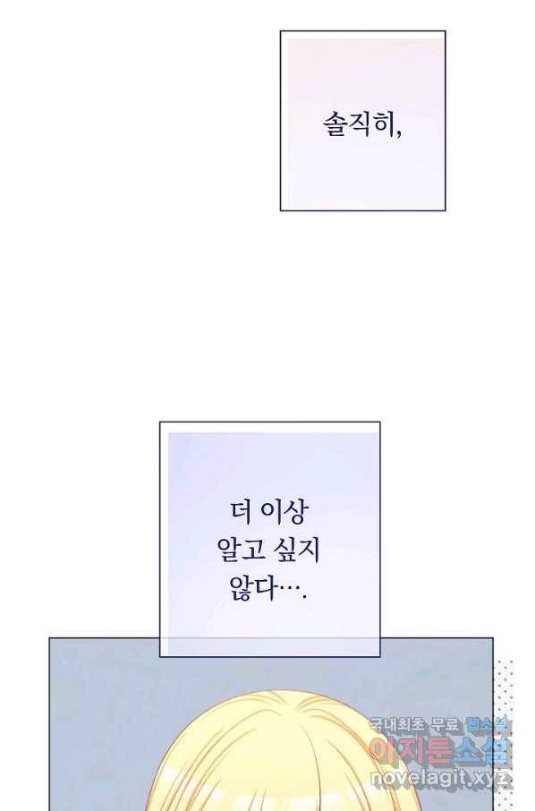 악녀는 모래시계를 되돌린다 107화 (외전 3화) 40
