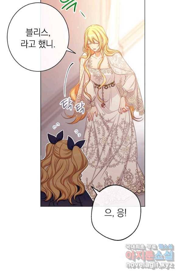 악녀는 모래시계를 되돌린다 107화 (외전 3화) 43