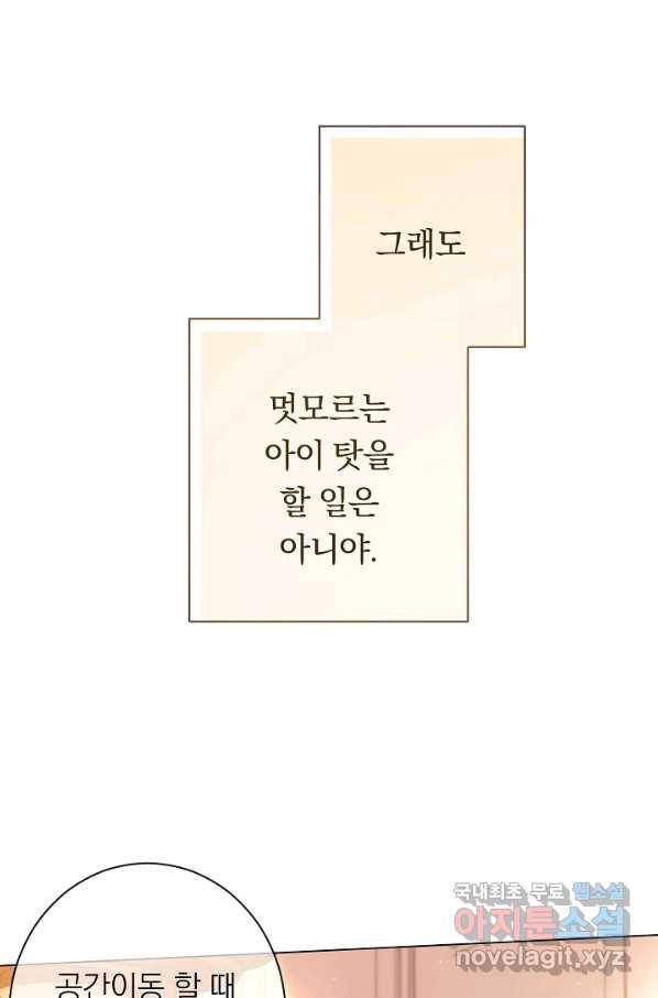 악녀는 모래시계를 되돌린다 107화 (외전 3화) 44
