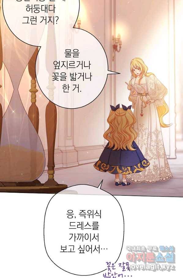 악녀는 모래시계를 되돌린다 107화 (외전 3화) 45