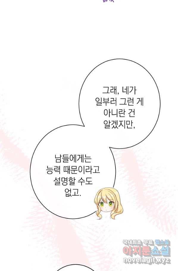 악녀는 모래시계를 되돌린다 107화 (외전 3화) 46