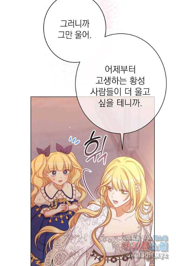 악녀는 모래시계를 되돌린다 107화 (외전 3화) 47