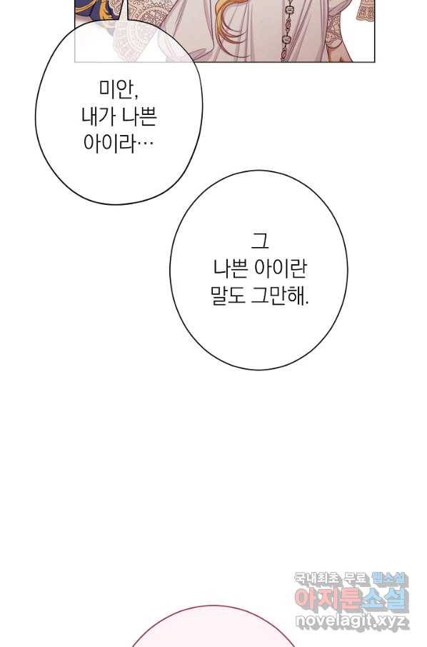 악녀는 모래시계를 되돌린다 107화 (외전 3화) 48