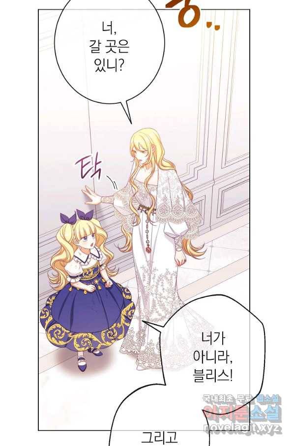 악녀는 모래시계를 되돌린다 107화 (외전 3화) 51