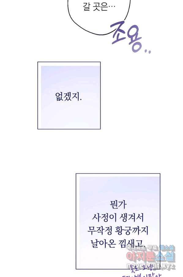악녀는 모래시계를 되돌린다 107화 (외전 3화) 52