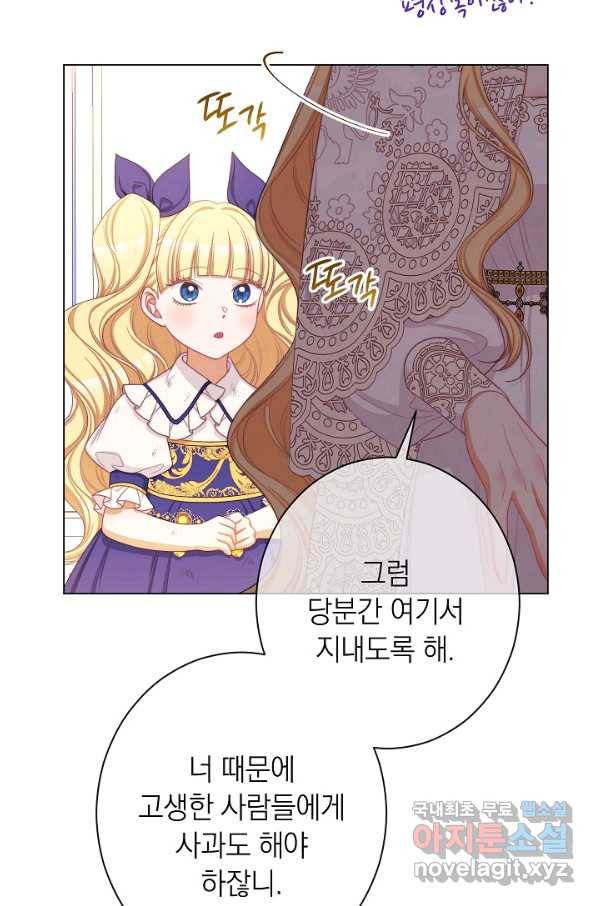 악녀는 모래시계를 되돌린다 107화 (외전 3화) 53