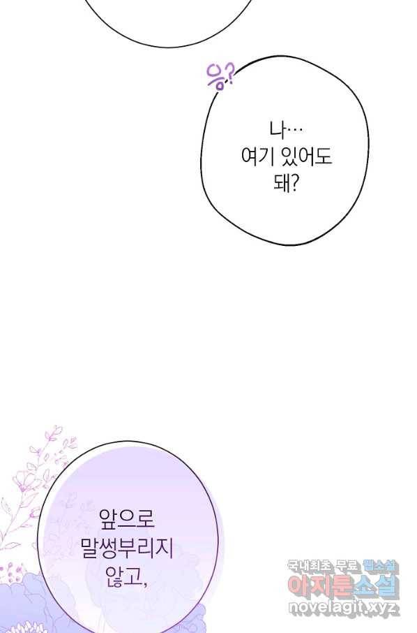 악녀는 모래시계를 되돌린다 107화 (외전 3화) 54