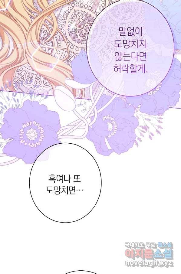 악녀는 모래시계를 되돌린다 107화 (외전 3화) 56