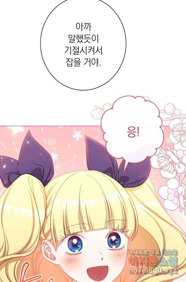 악녀는 모래시계를 되돌린다 107화 (외전 3화) 57