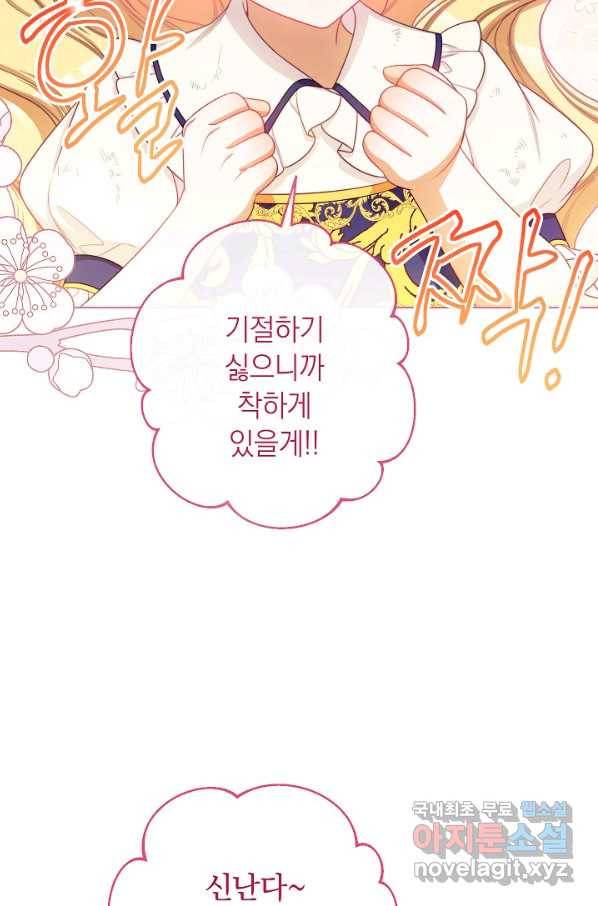 악녀는 모래시계를 되돌린다 107화 (외전 3화) 58