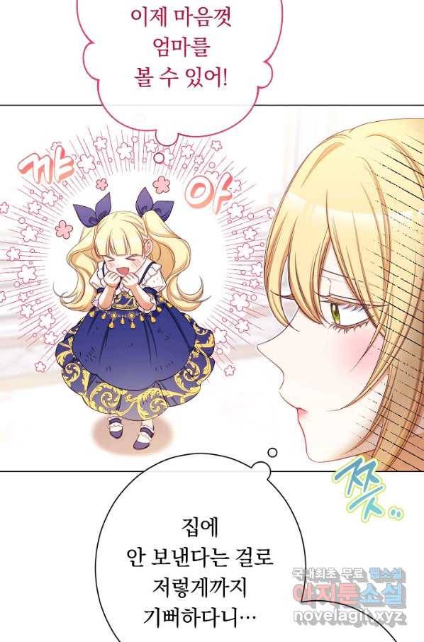 악녀는 모래시계를 되돌린다 107화 (외전 3화) 59