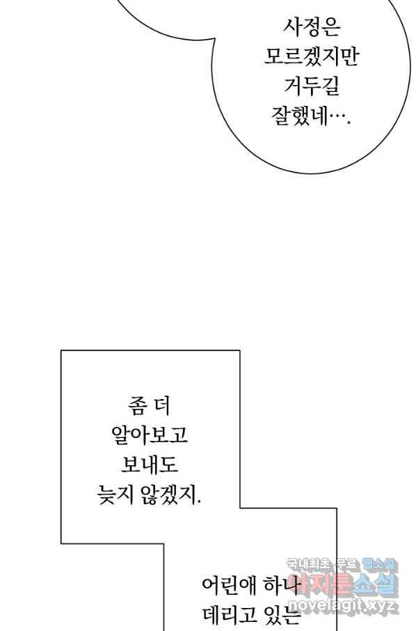 악녀는 모래시계를 되돌린다 107화 (외전 3화) 60