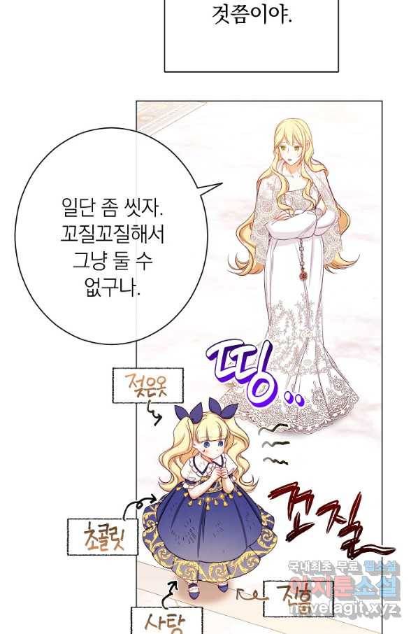 악녀는 모래시계를 되돌린다 107화 (외전 3화) 61