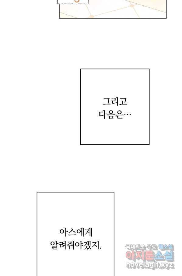 악녀는 모래시계를 되돌린다 107화 (외전 3화) 62