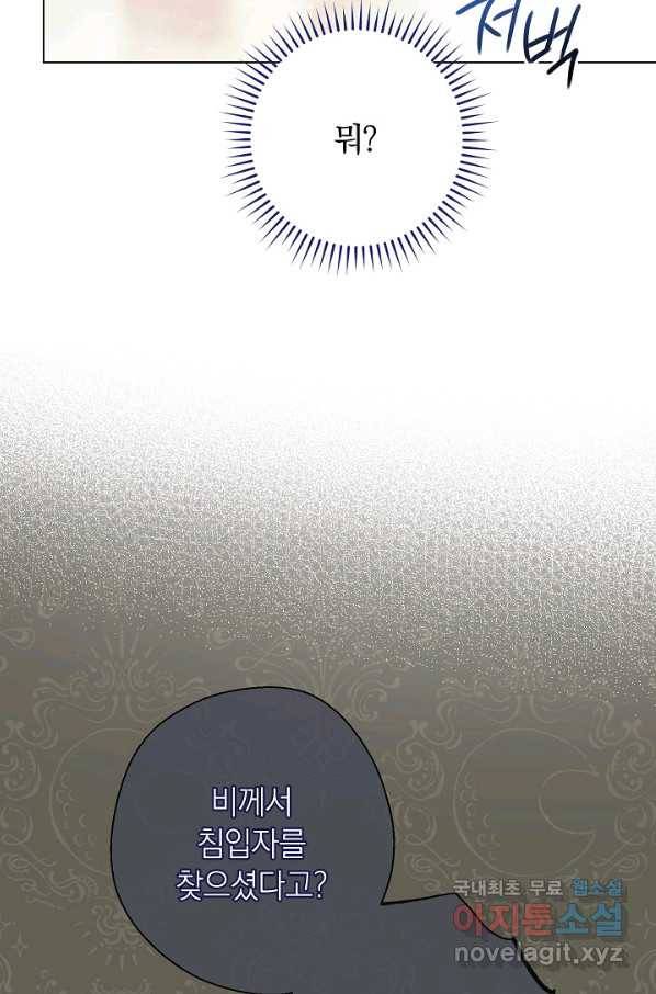 악녀는 모래시계를 되돌린다 107화 (외전 3화) 64