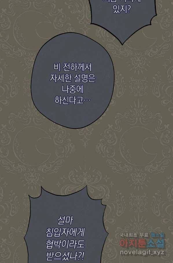 악녀는 모래시계를 되돌린다 107화 (외전 3화) 66