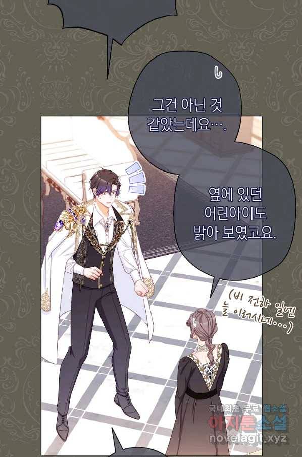 악녀는 모래시계를 되돌린다 107화 (외전 3화) 67