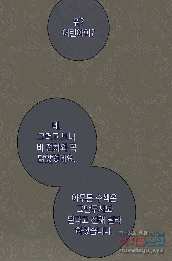 악녀는 모래시계를 되돌린다 107화 (외전 3화) 68