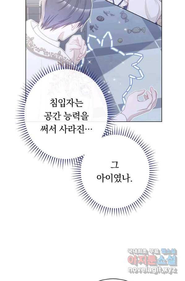악녀는 모래시계를 되돌린다 107화 (외전 3화) 71