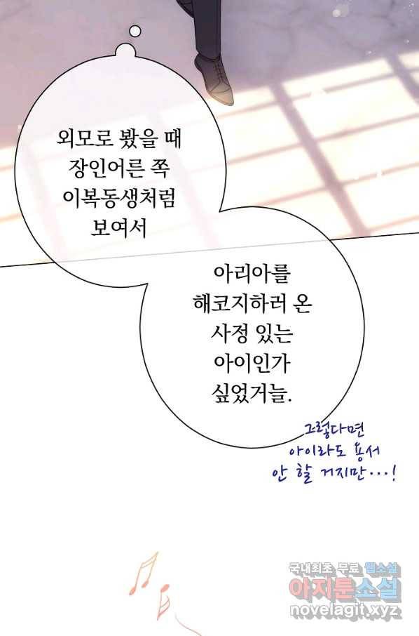 악녀는 모래시계를 되돌린다 107화 (외전 3화) 73