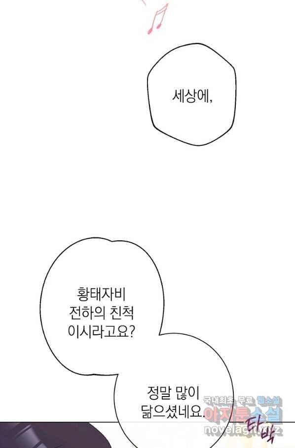 악녀는 모래시계를 되돌린다 107화 (외전 3화) 74