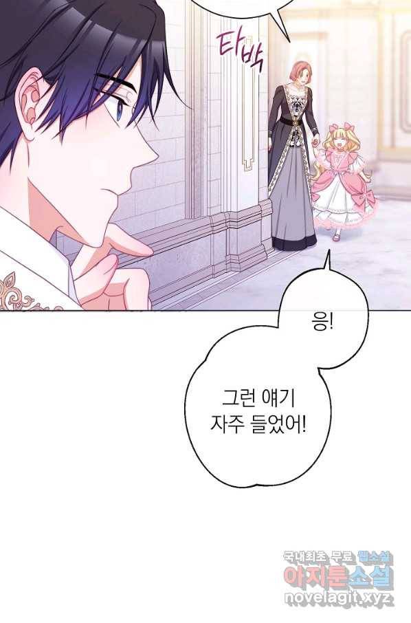 악녀는 모래시계를 되돌린다 107화 (외전 3화) 75
