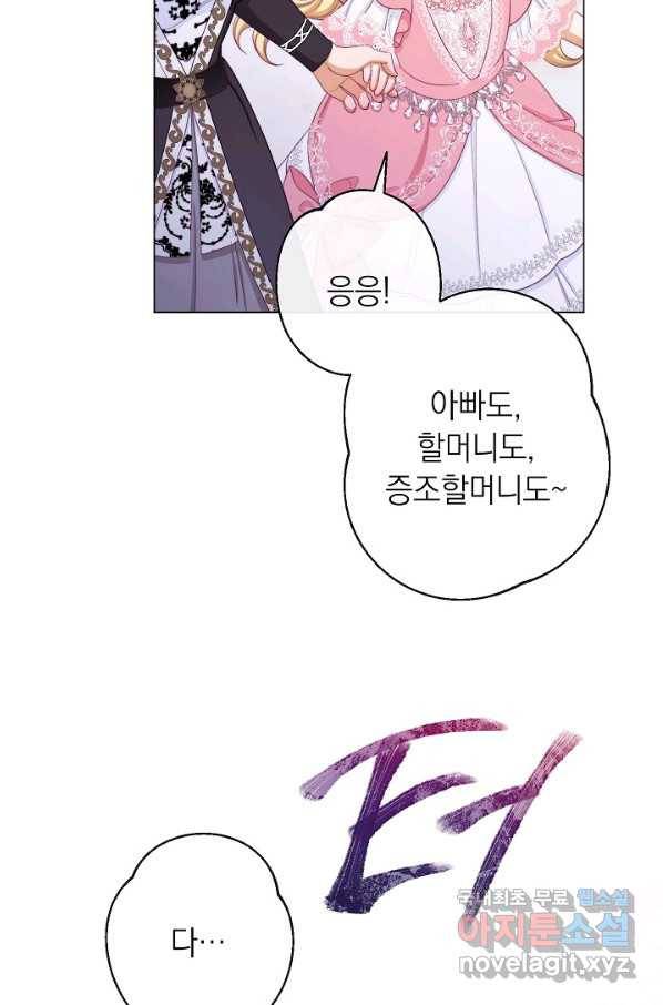 악녀는 모래시계를 되돌린다 107화 (외전 3화) 77