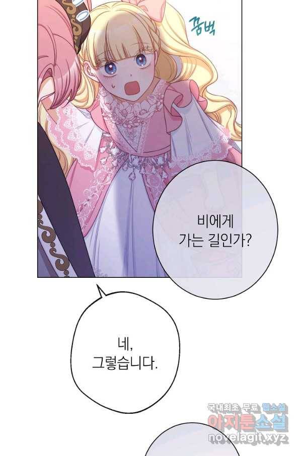 악녀는 모래시계를 되돌린다 107화 (외전 3화) 80