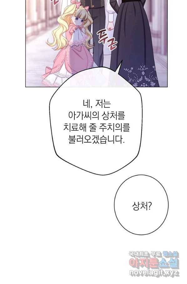 악녀는 모래시계를 되돌린다 107화 (외전 3화) 82