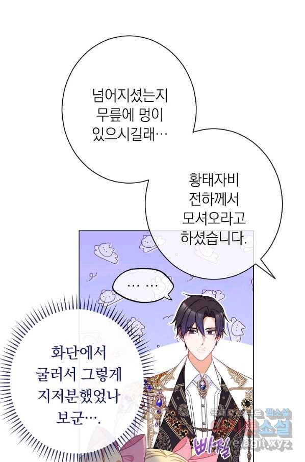 악녀는 모래시계를 되돌린다 107화 (외전 3화) 83