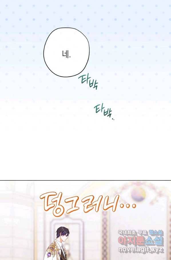 악녀는 모래시계를 되돌린다 107화 (외전 3화) 85