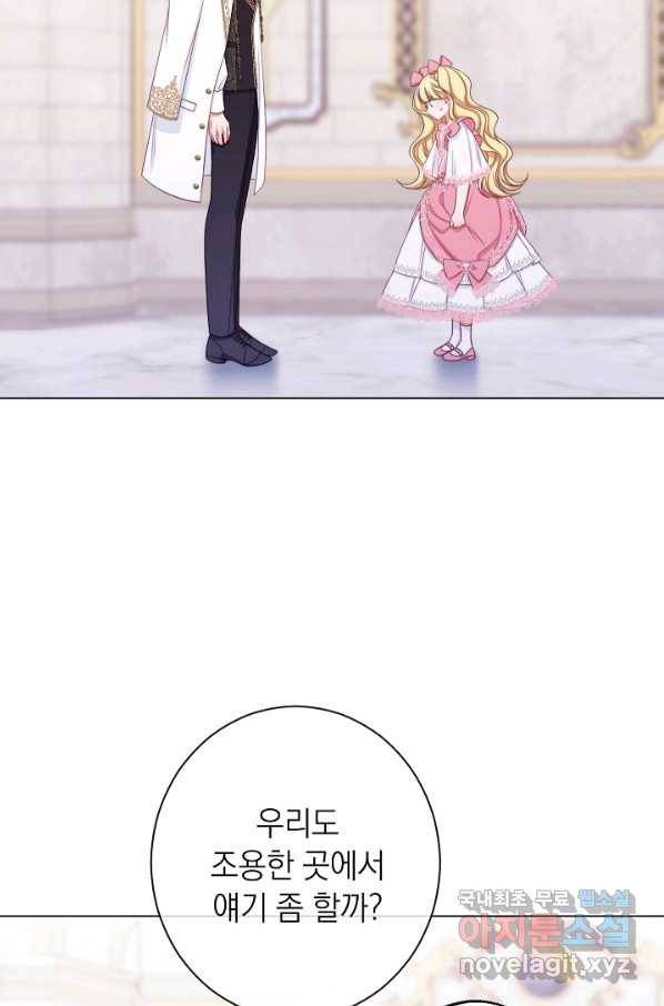 악녀는 모래시계를 되돌린다 107화 (외전 3화) 86
