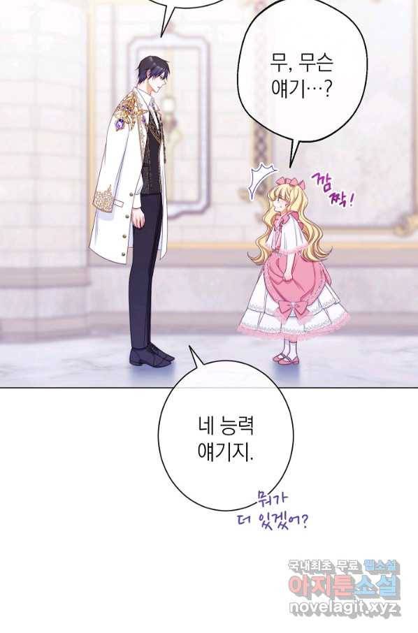 악녀는 모래시계를 되돌린다 107화 (외전 3화) 87