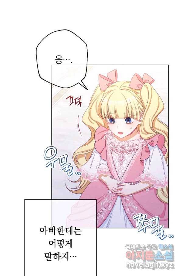 악녀는 모래시계를 되돌린다 107화 (외전 3화) 88
